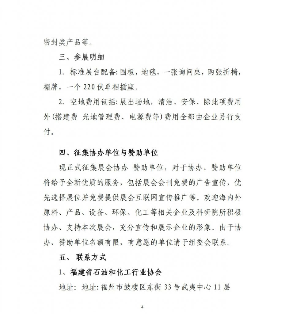 福建省石油和化工行业协会关于组织参观2023上海国际生物发酵展的通知插图3