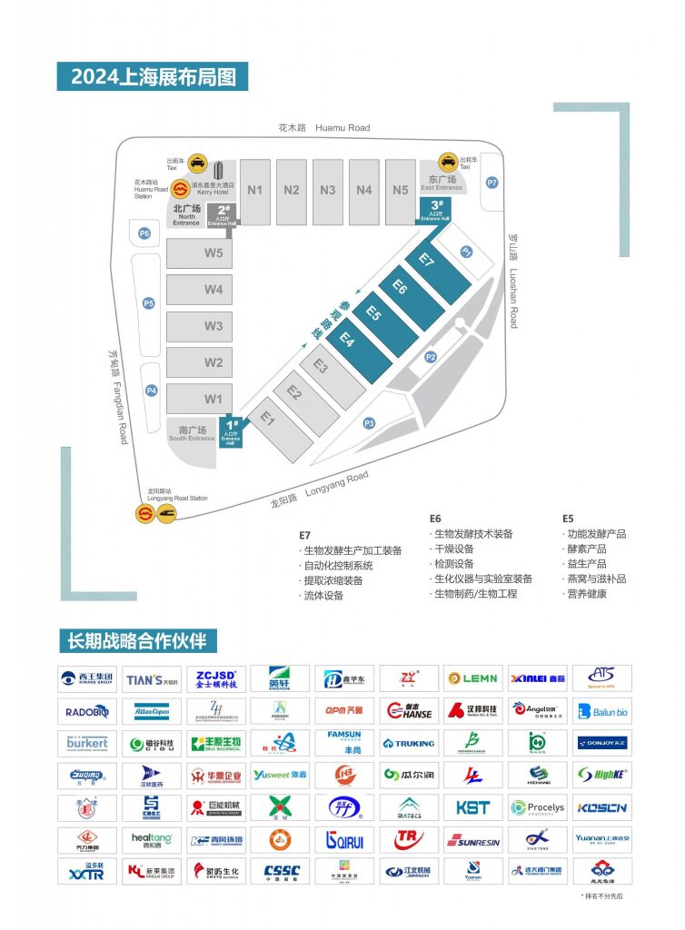 2024第13届上海国际生物发酵展将于8月7-9日举办！插图2